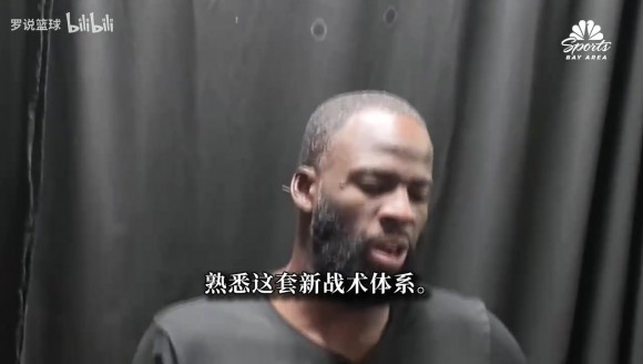 追梦：勇士很久没有这样大量跑动 不管我喜不喜欢改变都会落地！